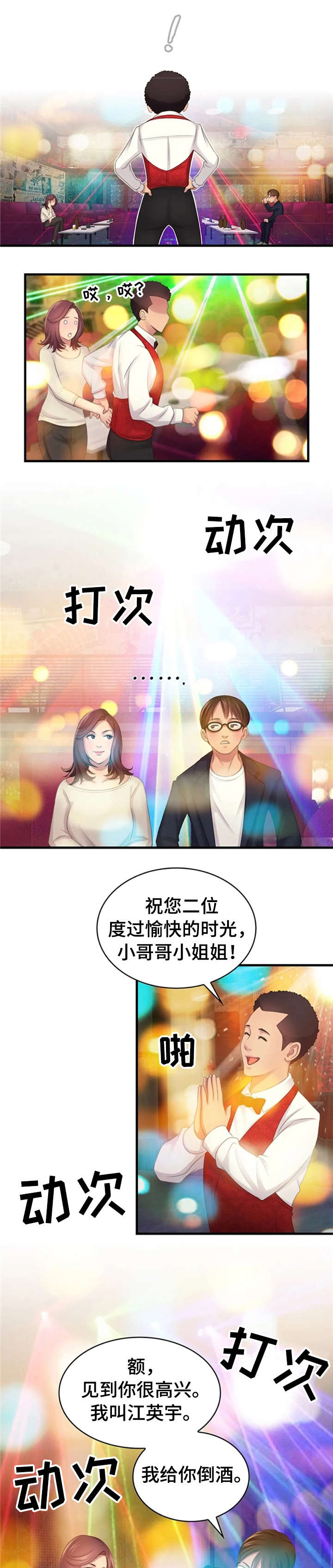 性别差异文案漫画,第13章：漂亮2图