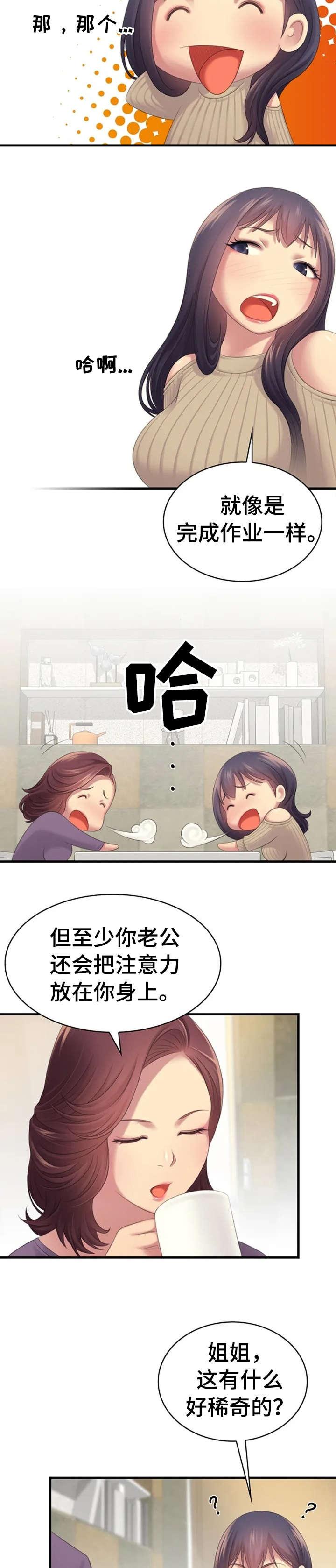 性别差异原因英语漫画,第3章：故意2图