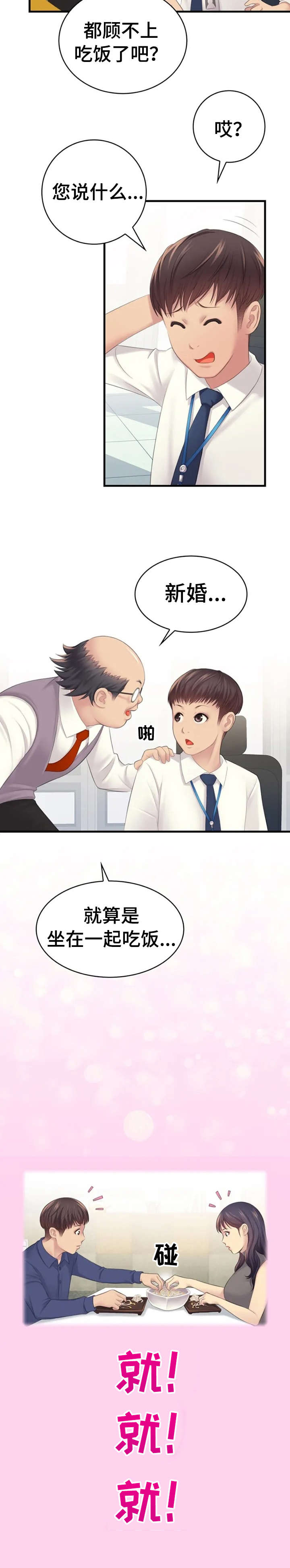 性别差异症漫画,第1章：月光族1图