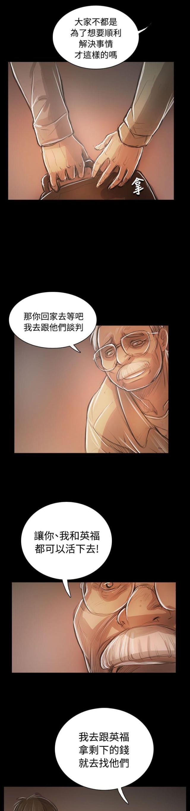 我的姐妹在线观看电影漫画,第96话1图