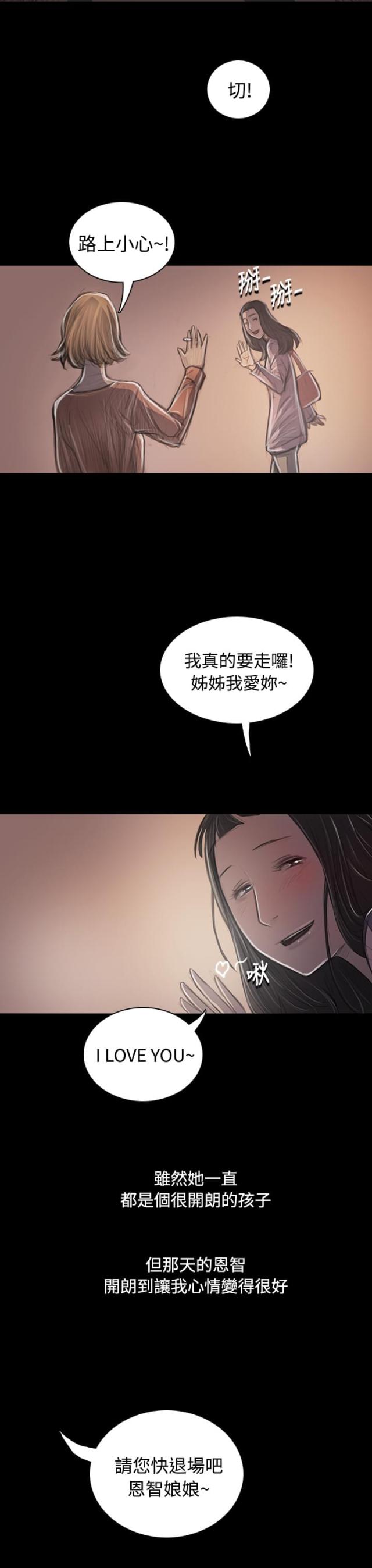 我的姐妹漫画,第63话2图