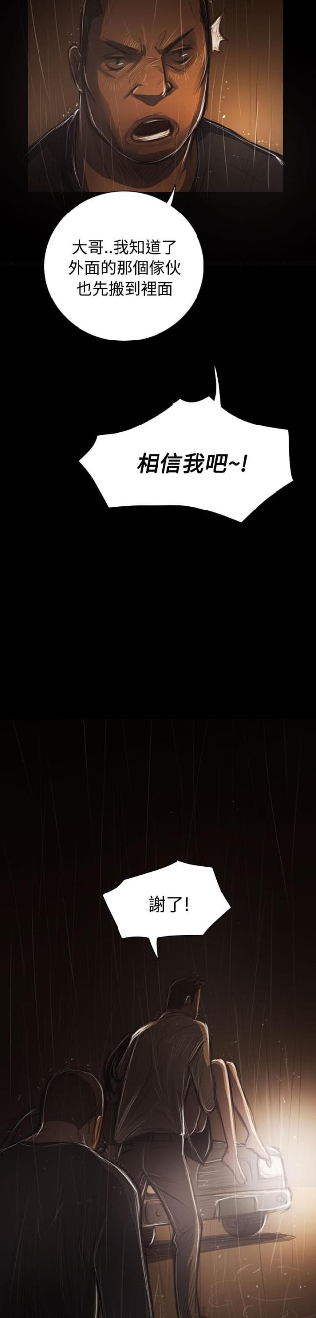 我的姐妹漫画,第77话2图