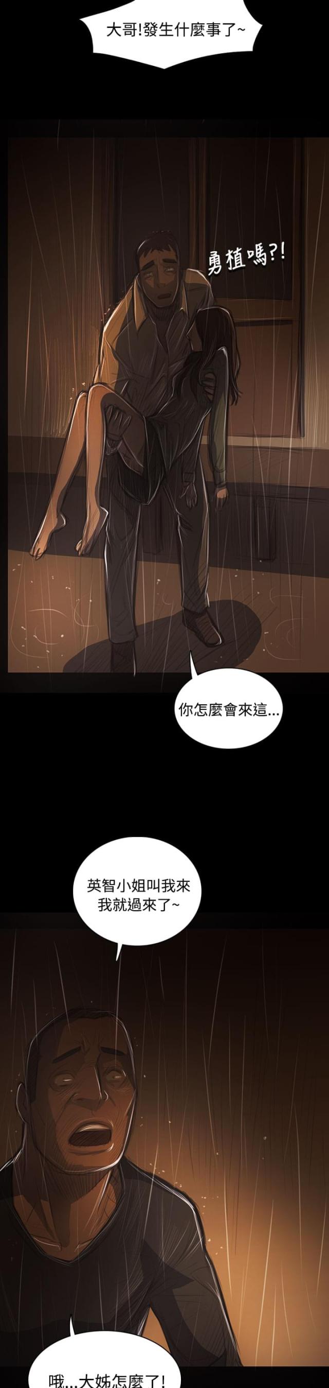 我的姐妹漫画,第77话2图