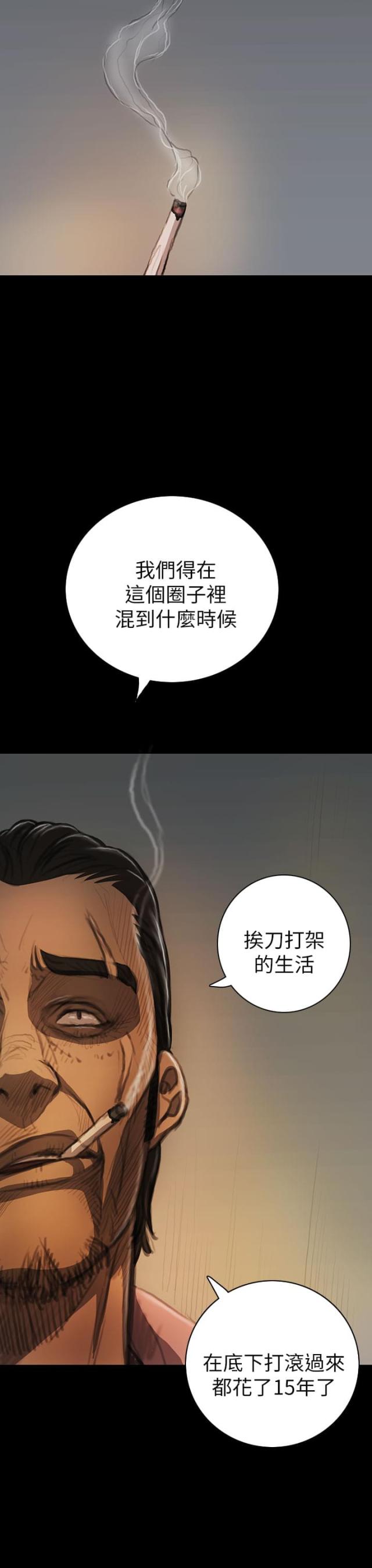 我的姐妹在线观看电影漫画,第26话2图