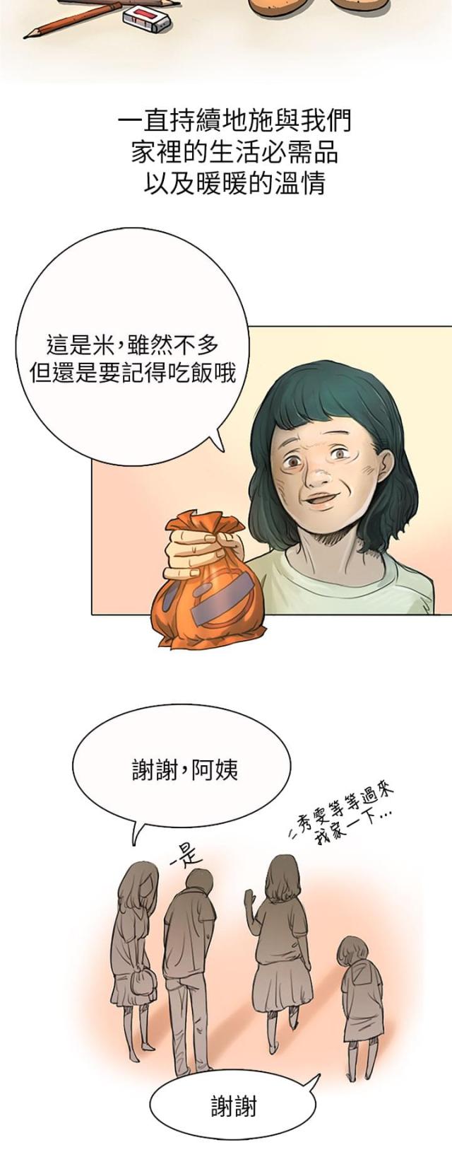 我的姐妹漫画,第4话1图