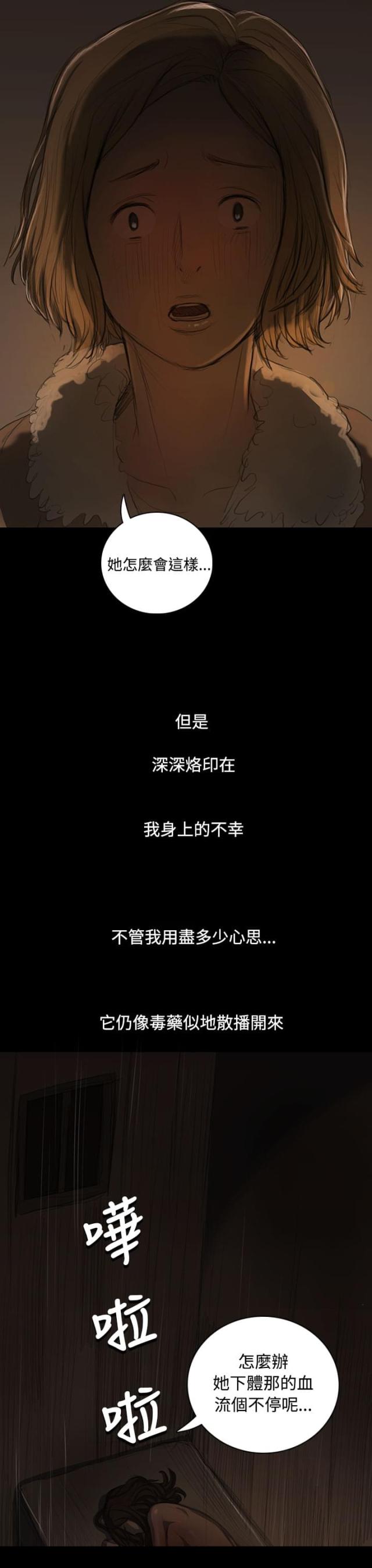 我的姐妹漫画,第47话2图