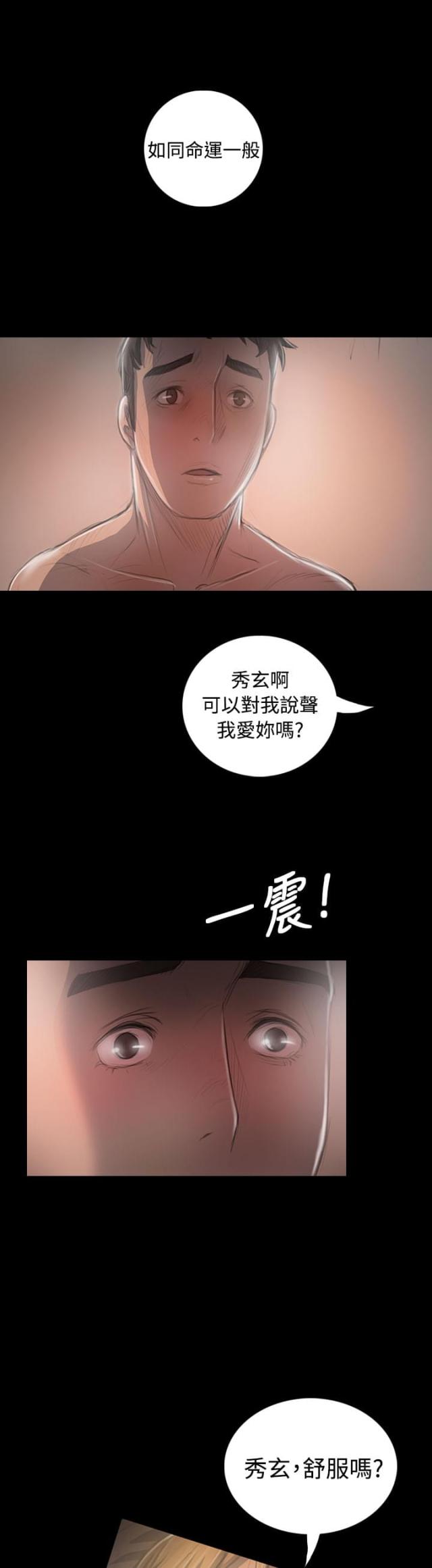 我的姐妹电影完整版免费看漫画,第67话2图