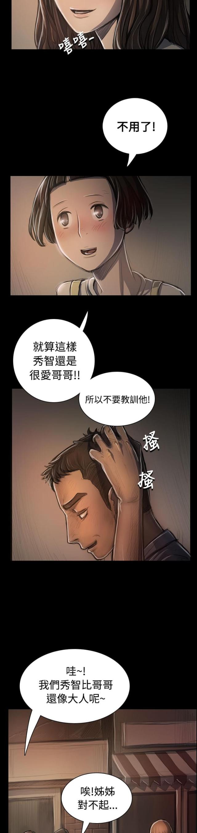 我的姐妹漫画,第47话1图