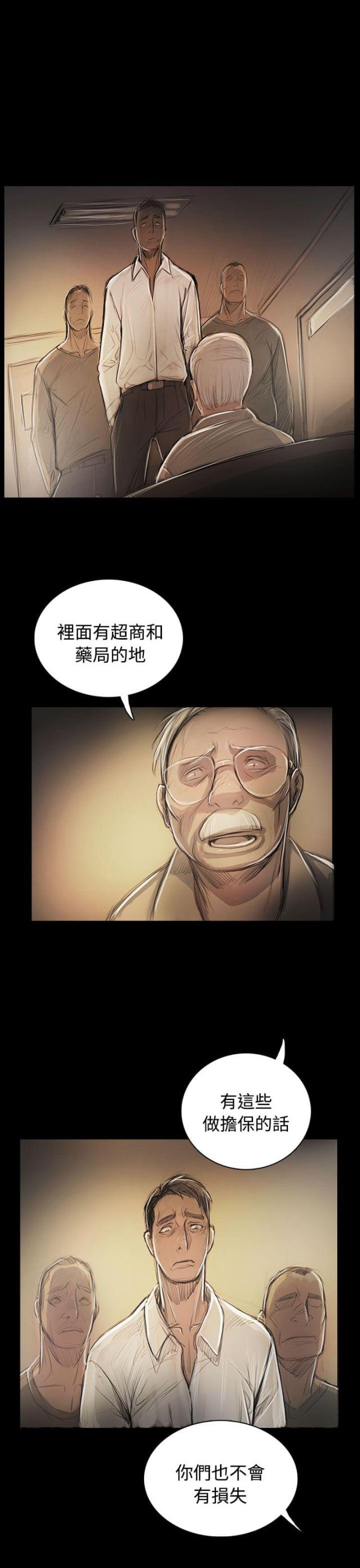 我的姐妹漫画,第88话1图