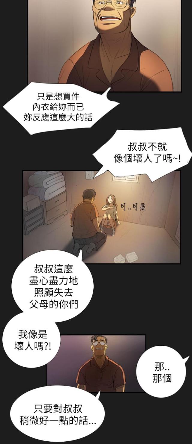 我的姐妹漫画,第5话2图