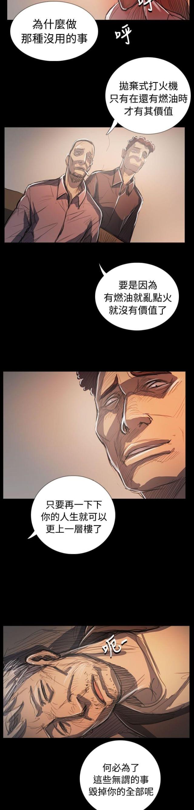 我的姐妹漫画,第105话2图