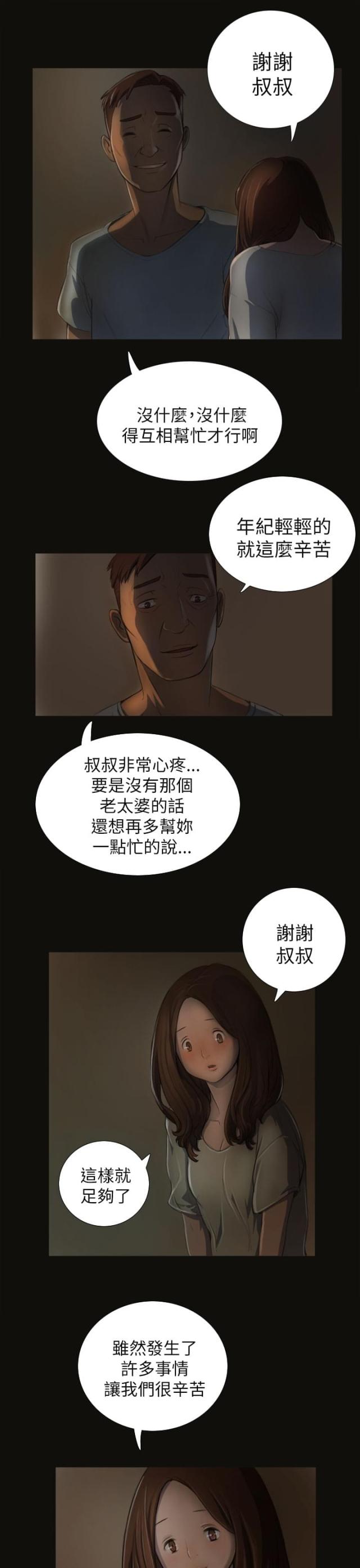 我的姐妹喜欢唱歌的英文漫画,第7话2图