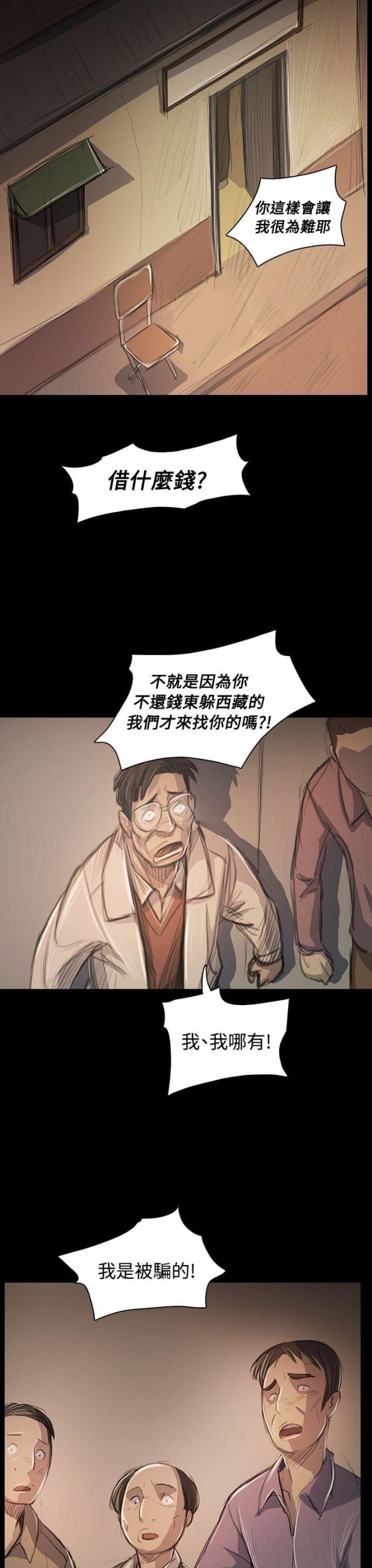 我的姐妹电视剧全部演员漫画,第91话2图