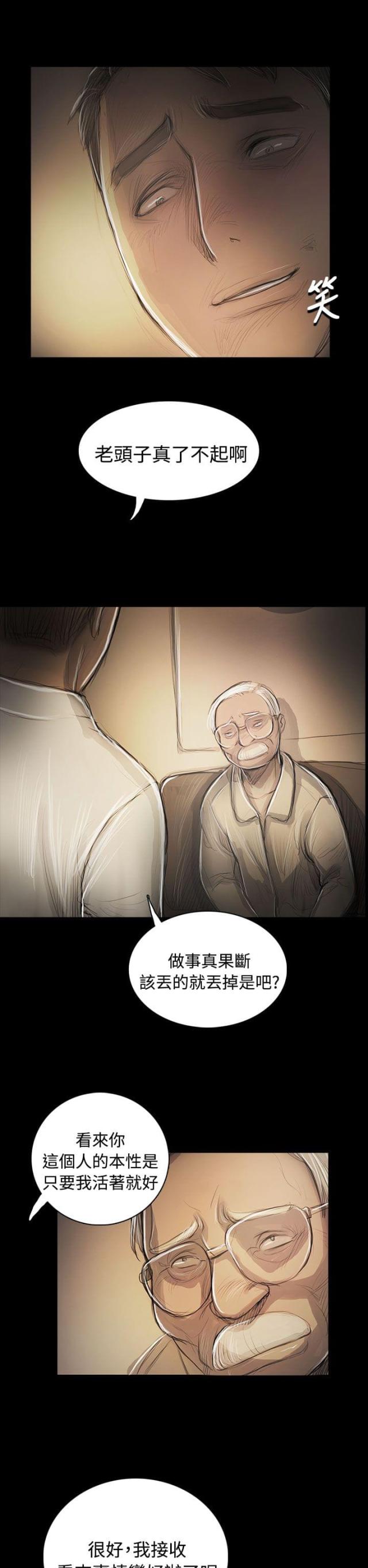 我的姐妹漫画,第88话2图