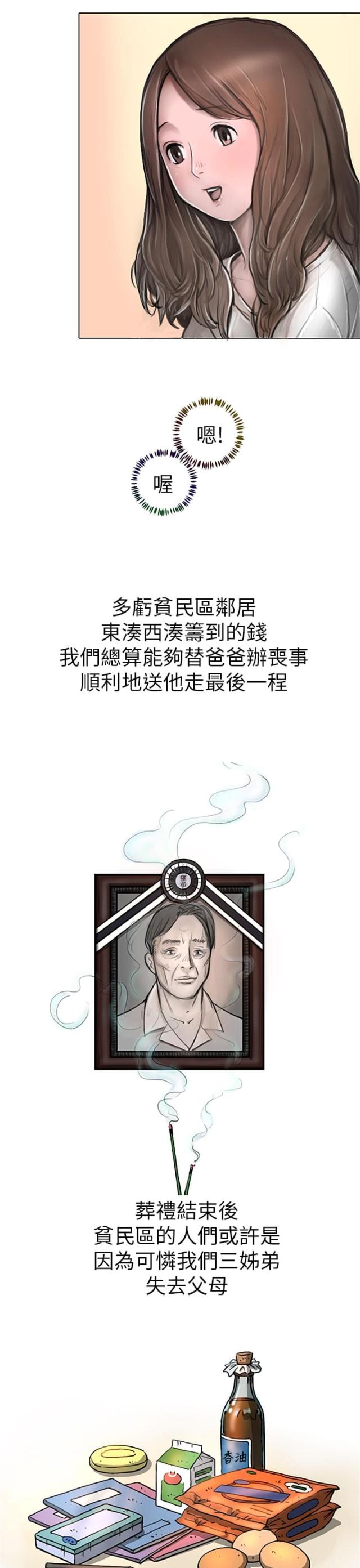 我的姐妹漫画,第4话2图