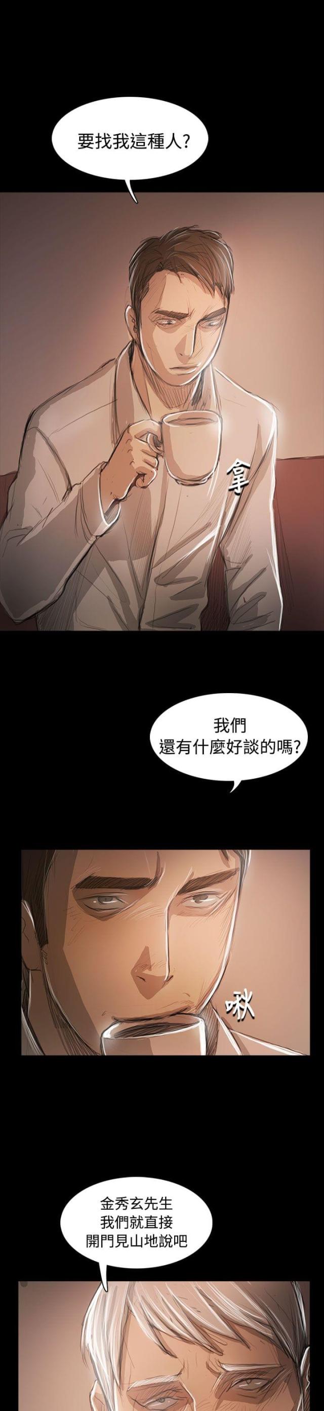 我的姐妹漫画,第96话2图