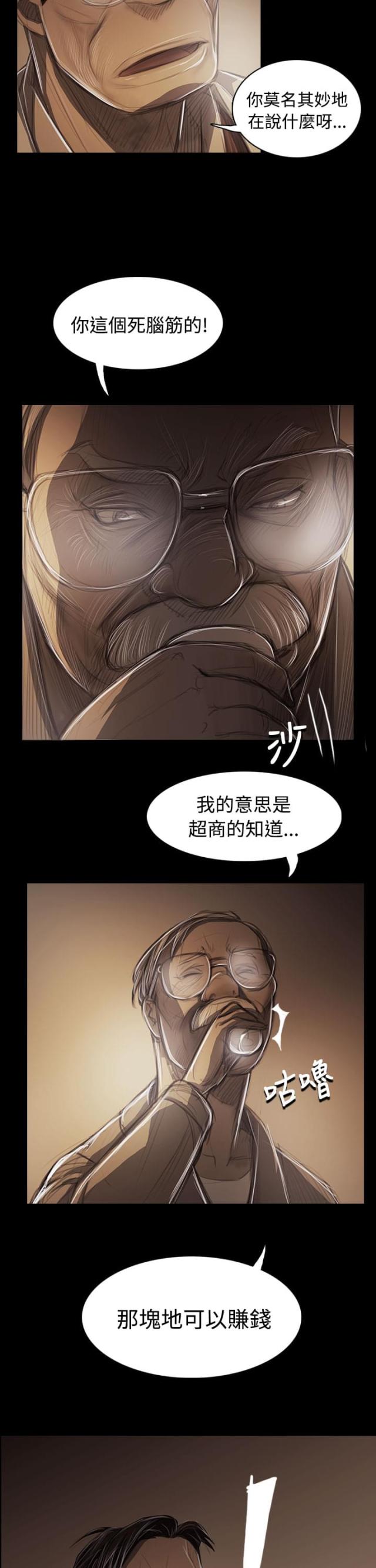 我的姐妹弟兄电视剧漫画,第84话2图