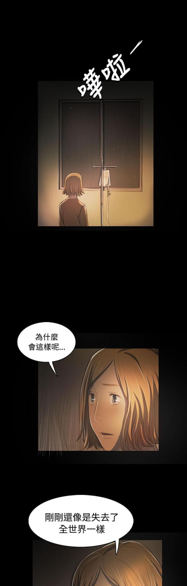 我的姐妹漫画,第78话1图