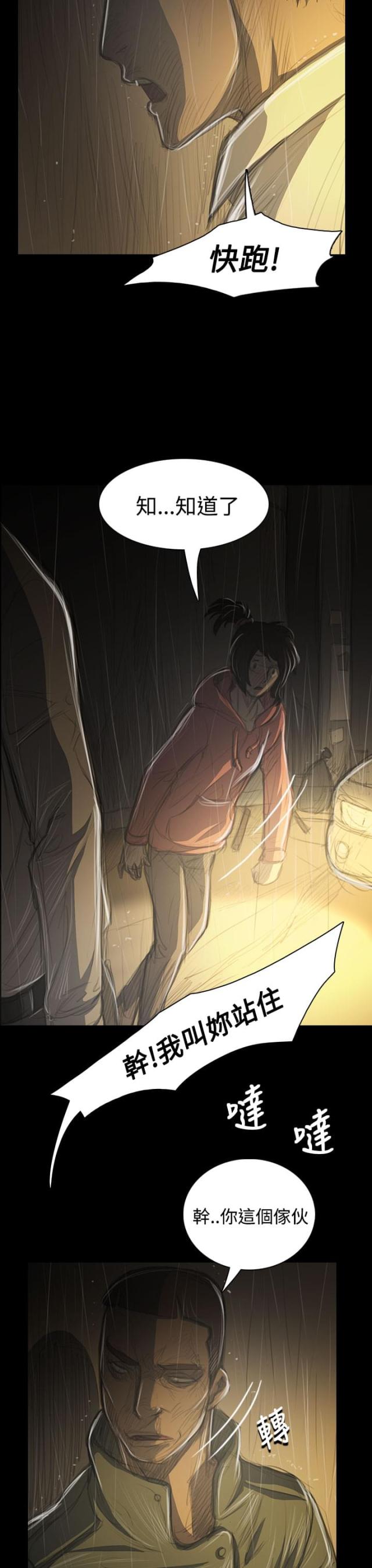 我的姐妹漫画,第74话2图