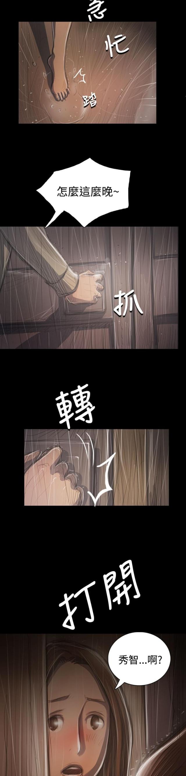 我的姐妹弟兄电视剧漫画,第70话1图