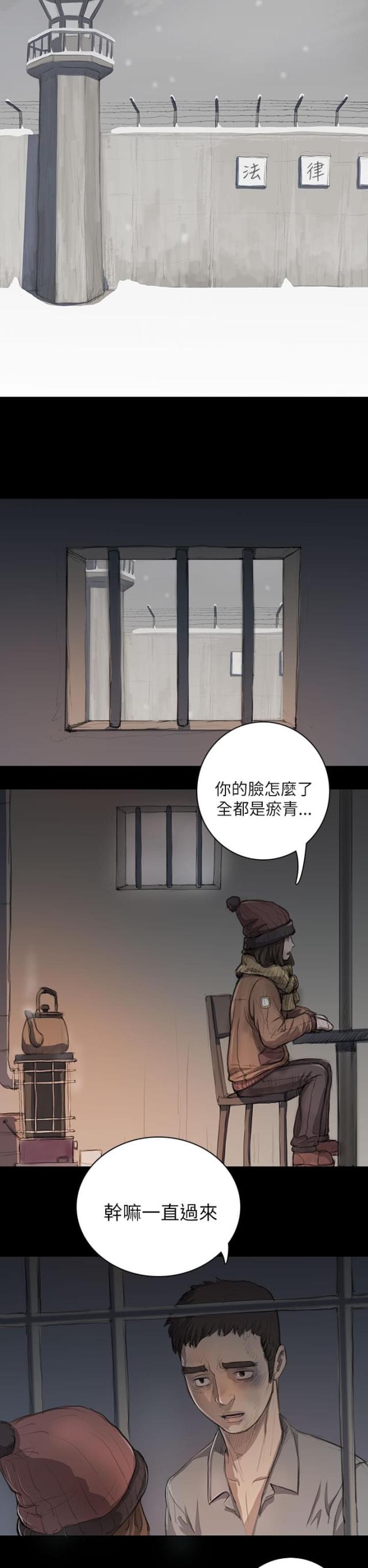我的姐妹漫画,第21话1图