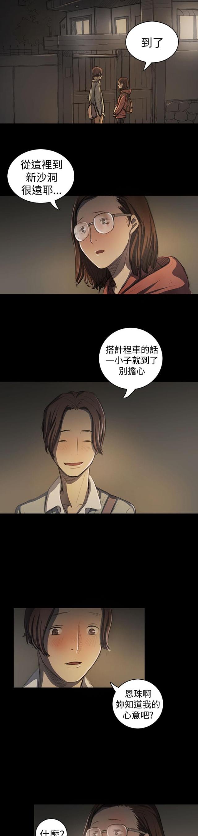 我的姐妹们用英语怎么说漫画,第34话2图