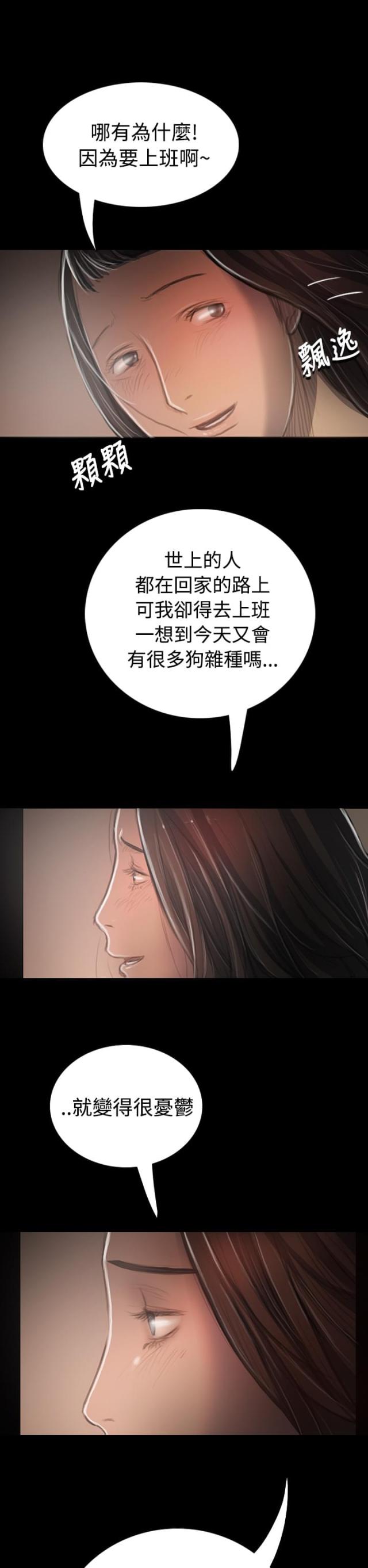 我的姐妹漫画,第62话2图