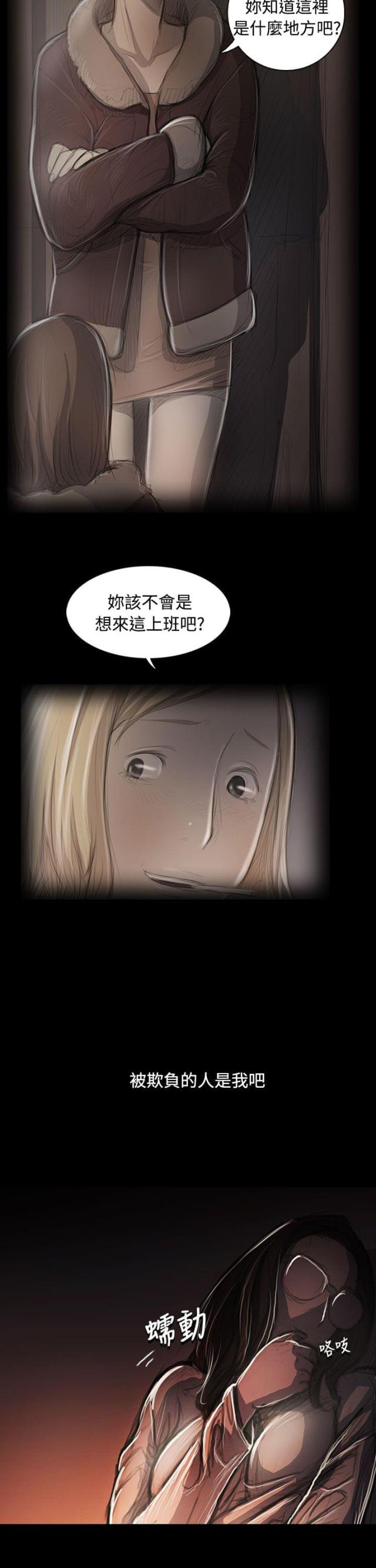 我的姐妹漫画,第93话1图