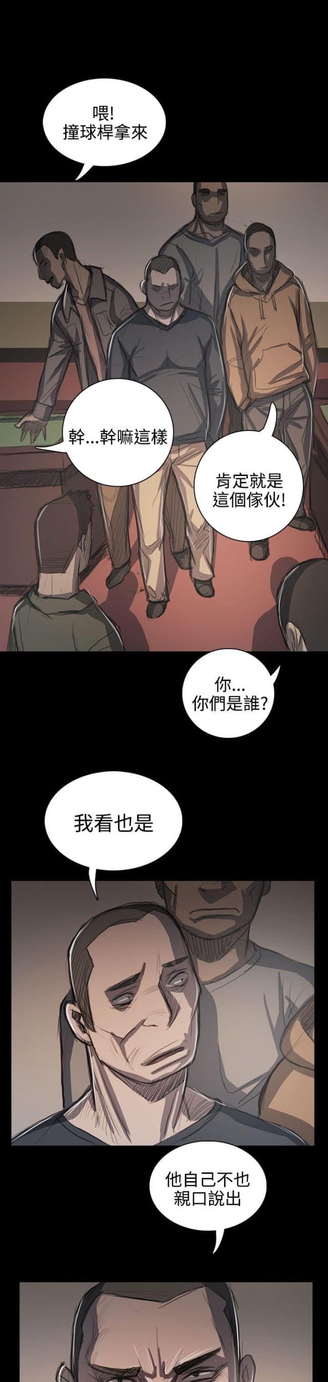 姐妹漫画,第97话2图