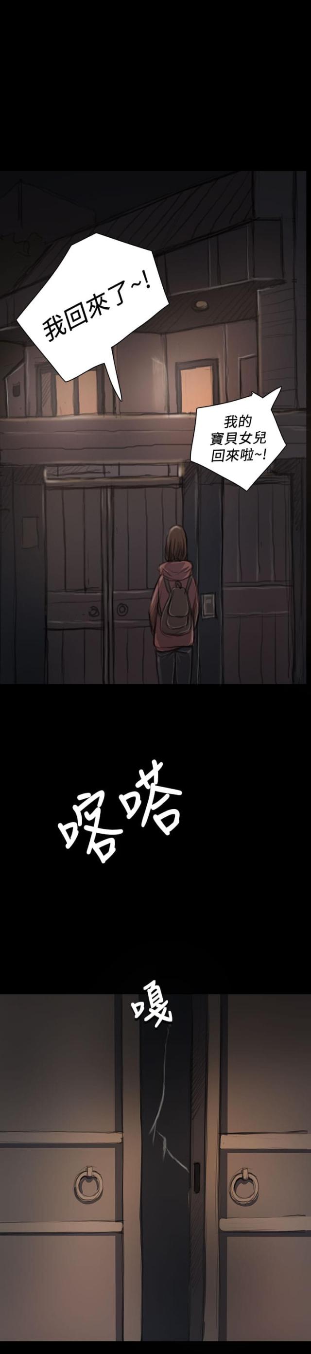 我的姐妹漫画,第34话1图