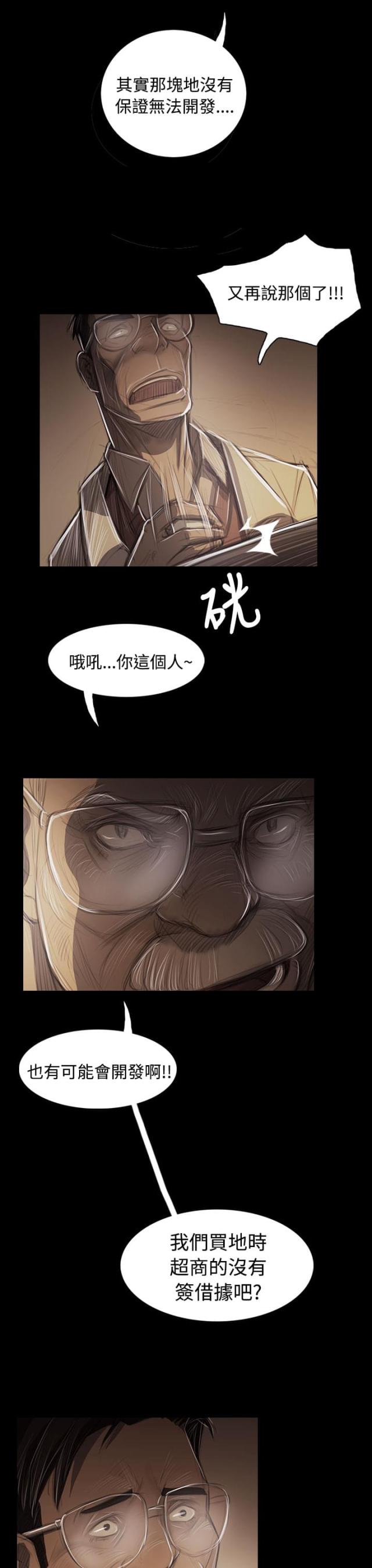 我的姐妹弟兄电视剧漫画,第84话1图