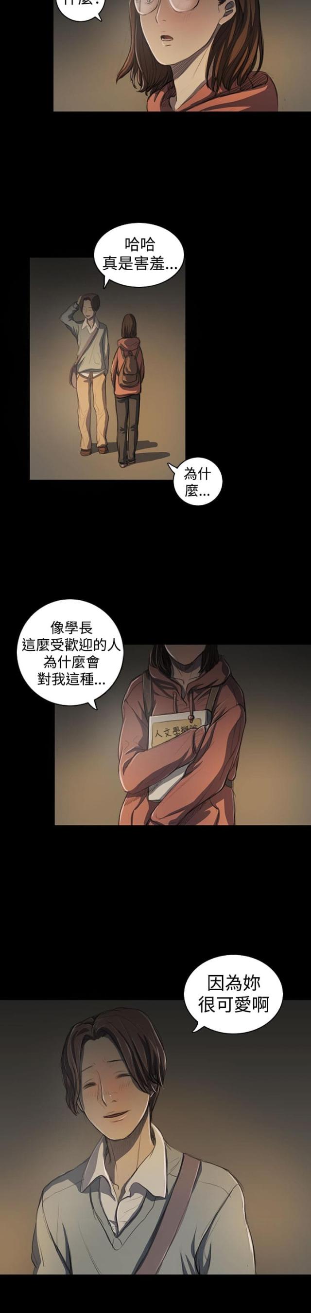 我的姐妹漫画,第34话1图