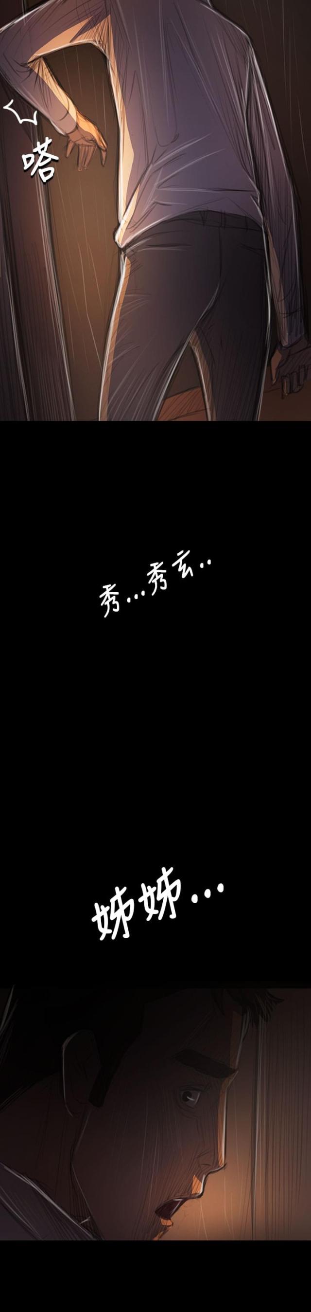 我的姐妹漫画,第76话1图