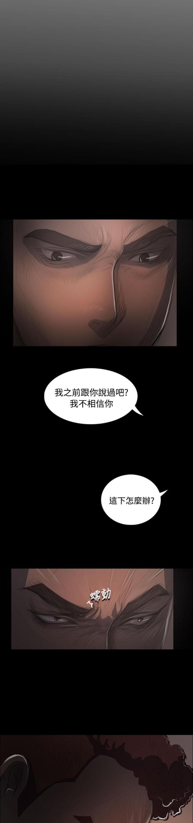 我的姐妹漫画,第68话2图