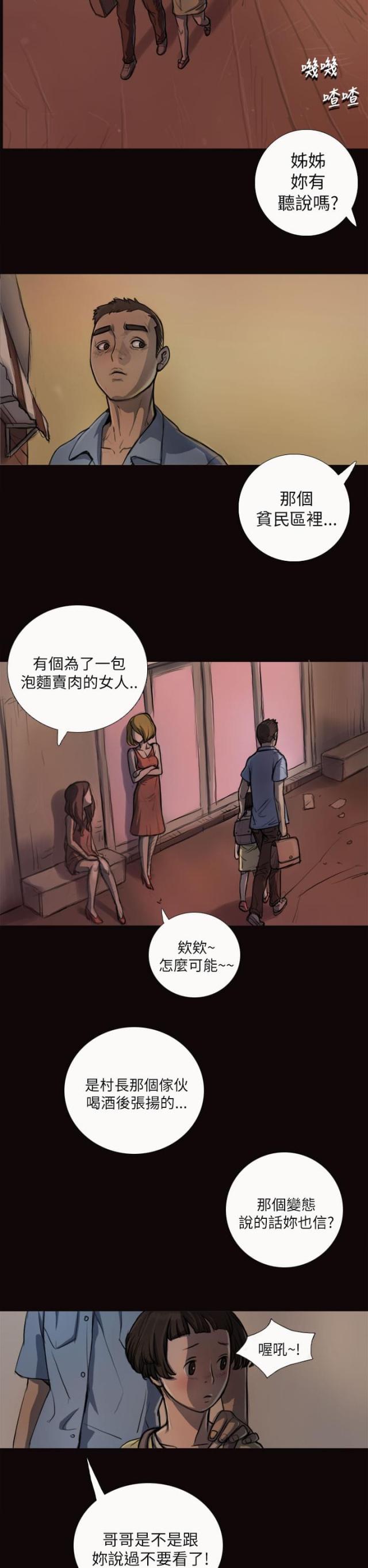 我的姐妹漫画,第8话2图