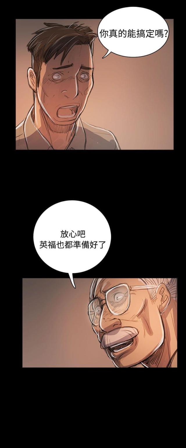 我的姐妹5在线观看漫画,第96话2图