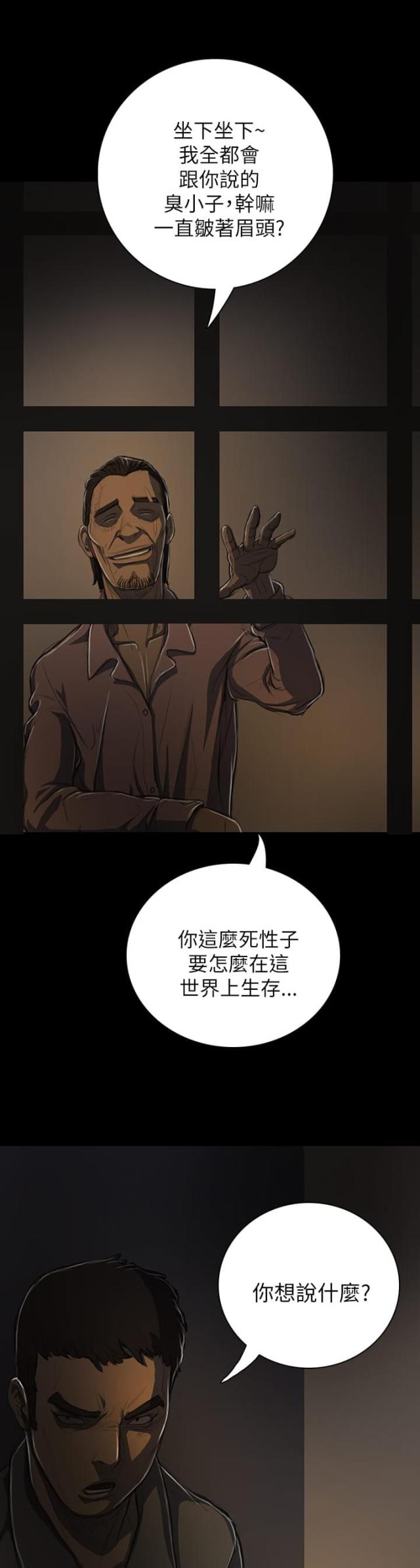 我的姐妹们用英语怎么说漫画,第25话1图