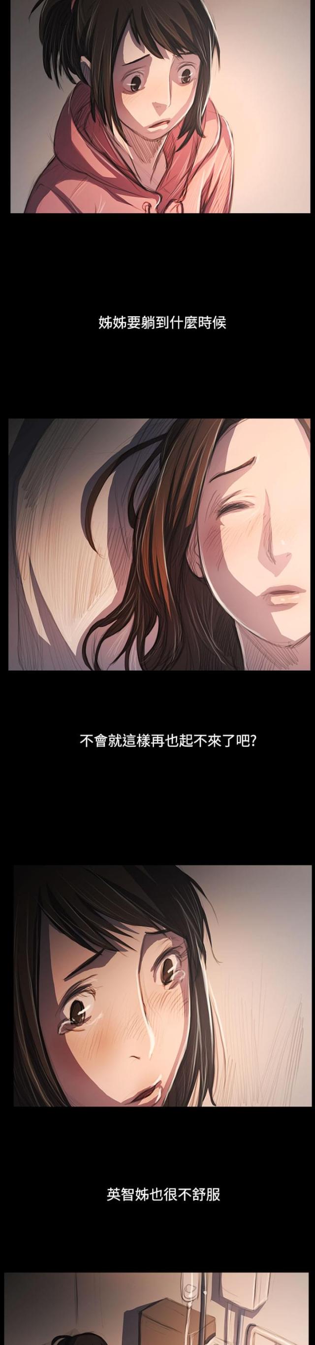 我的姐妹英语怎么说漫画,第101话2图