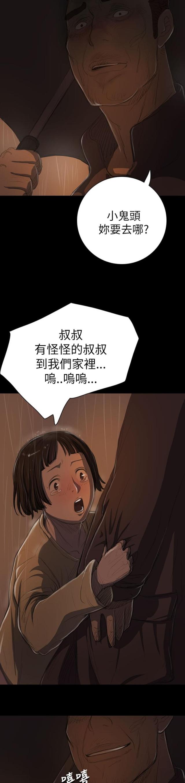 我的姐妹漫画,第23话2图