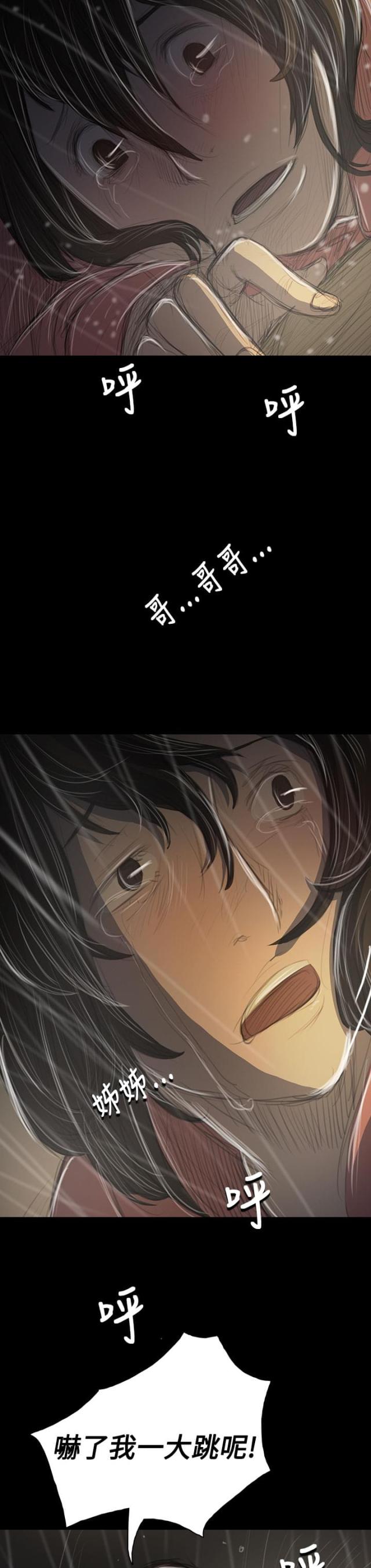 我的姐妹漫画,第73话1图