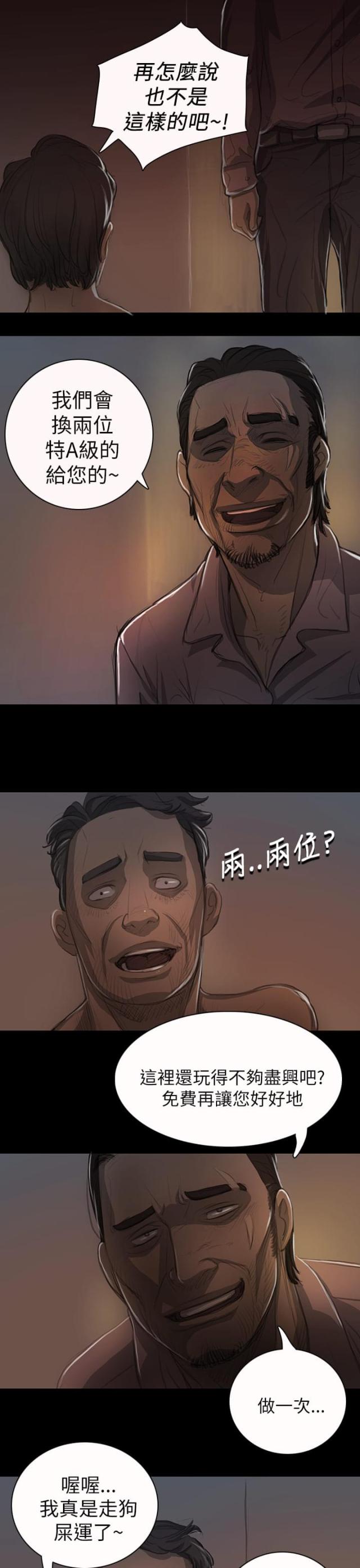 我的姐妹漫画,第25话2图