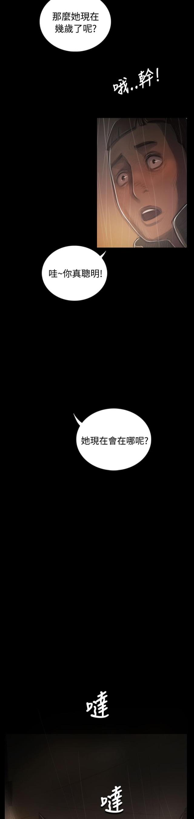 我的姐妹漫画,第71话2图