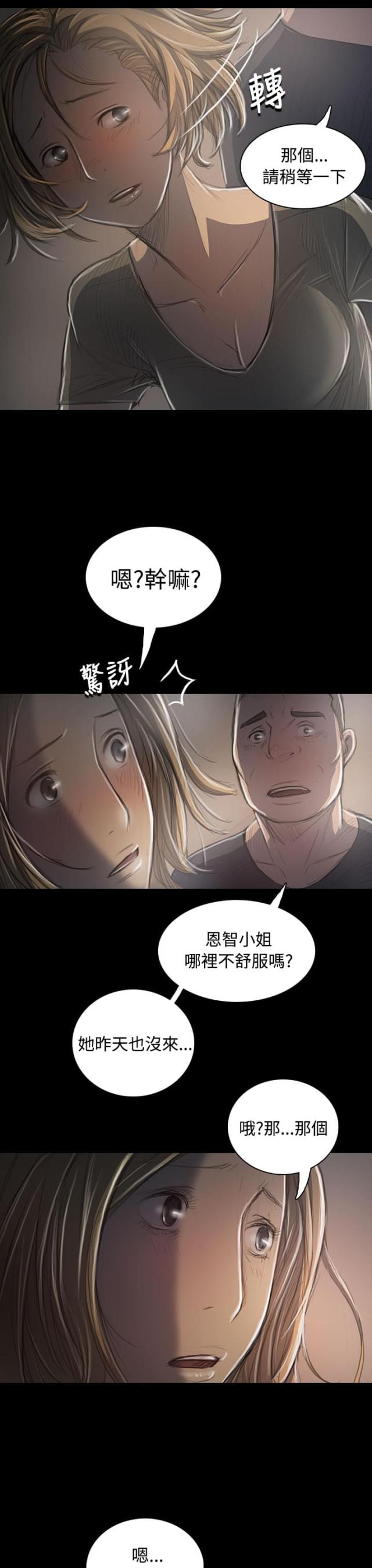 我的姐妹漫画,第66话1图