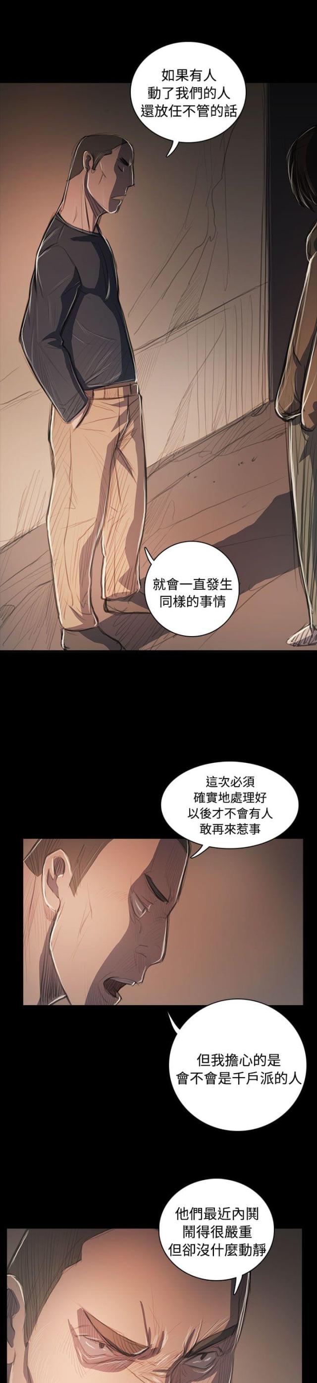 我的姐妹漫画,第94话1图