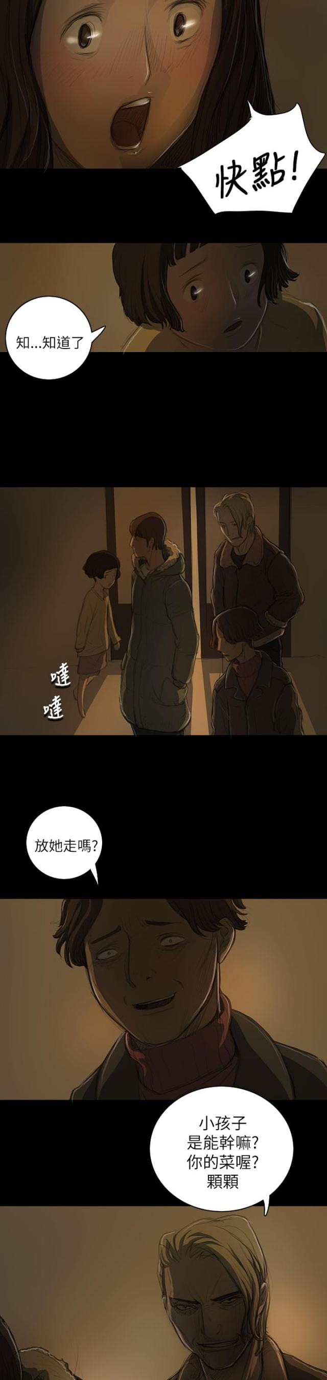 我的姐妹漫画,第23话2图