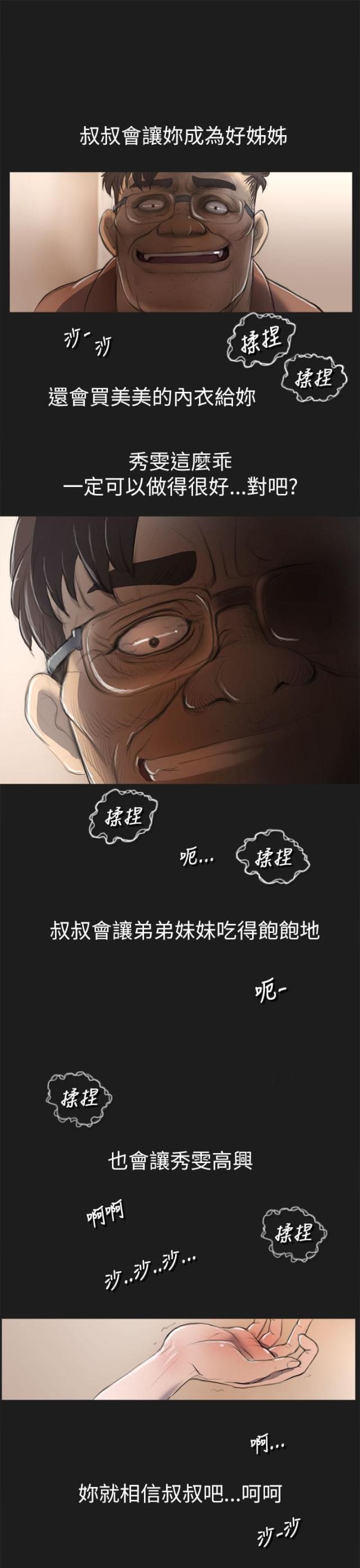 我的姐妹漫画,第5话1图