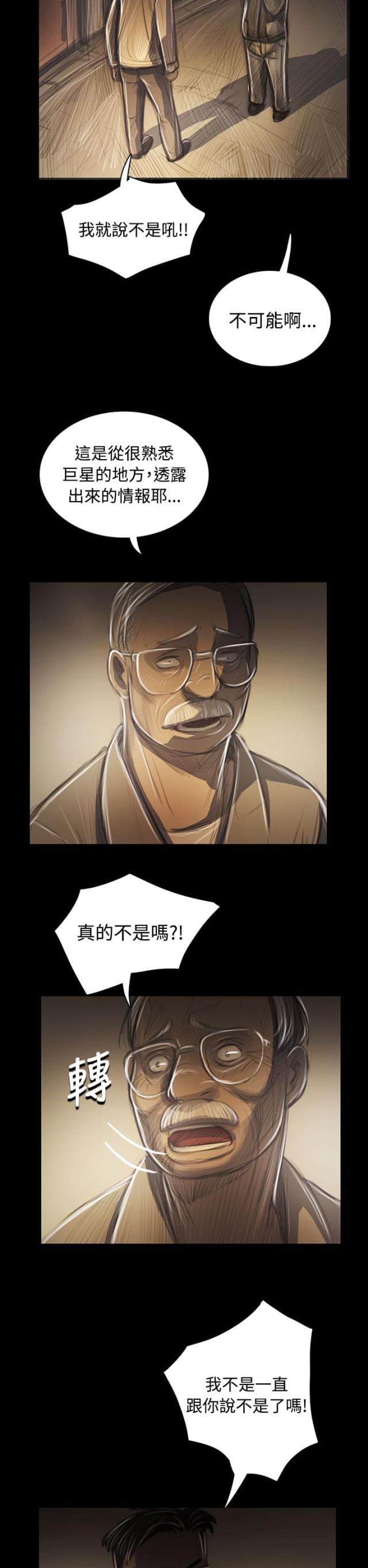 我的姐妹漫画,第80话2图