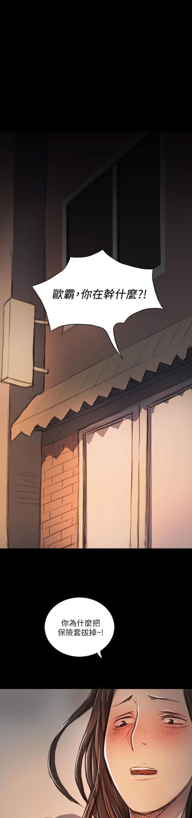 我的姐妹漫画,第35话2图