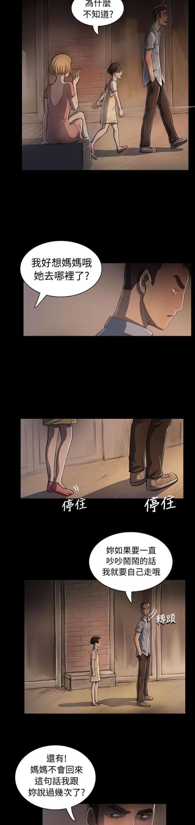 我的姐妹在线观看电影漫画,第47话2图