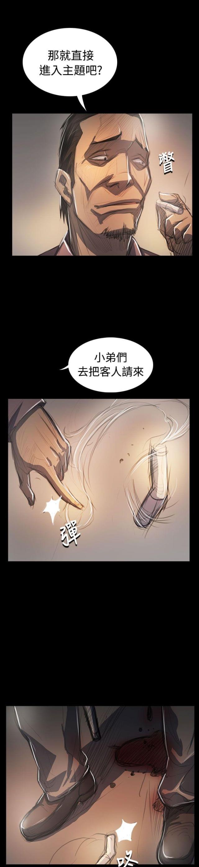 我的姐妹漫画,第105话2图